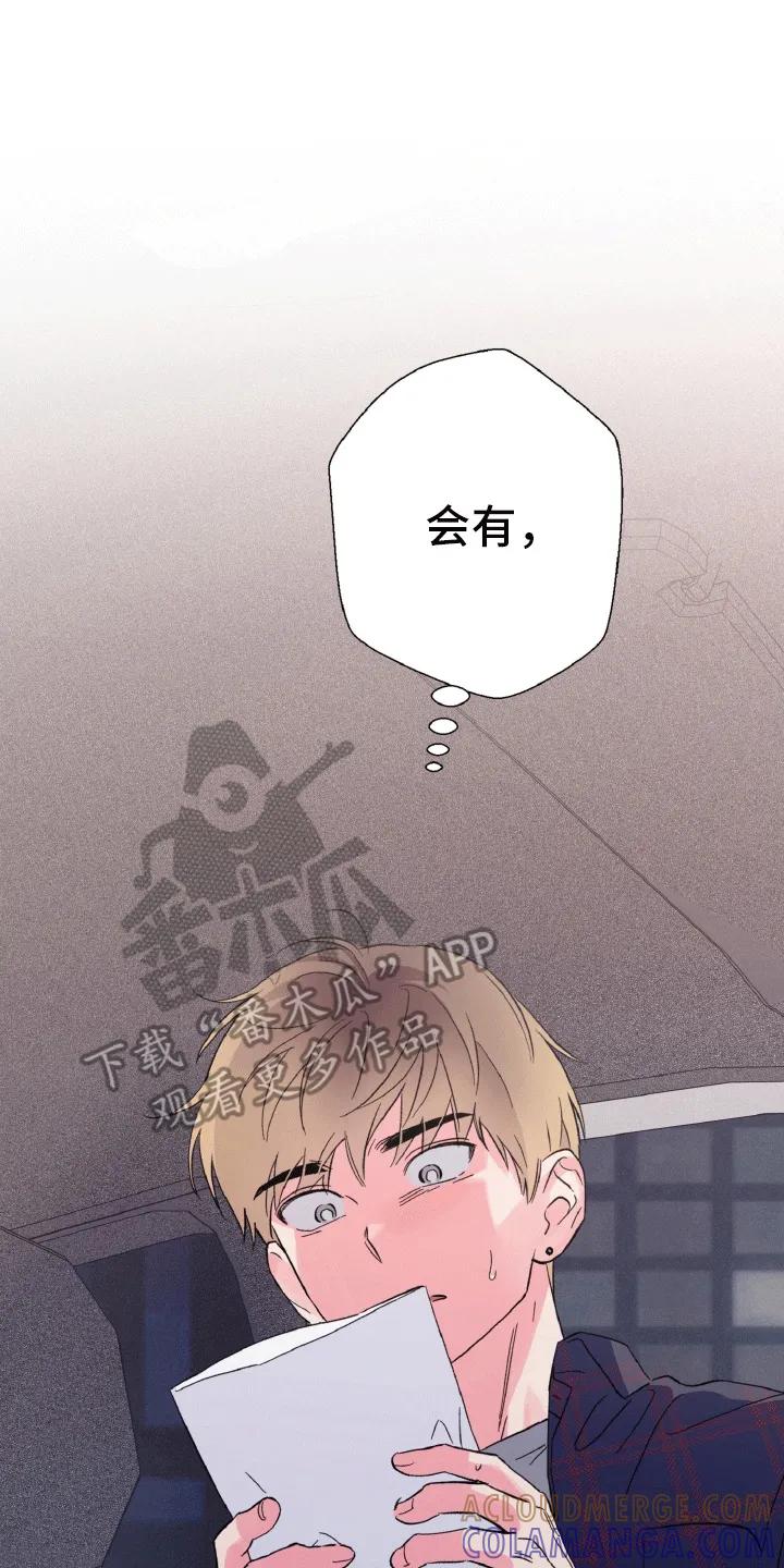 《倒霉经纪人》第5章：副作用 第25页