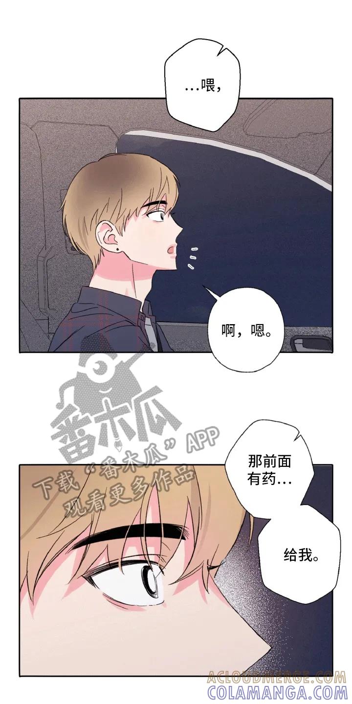 《倒霉经纪人》第5章：副作用 第19页