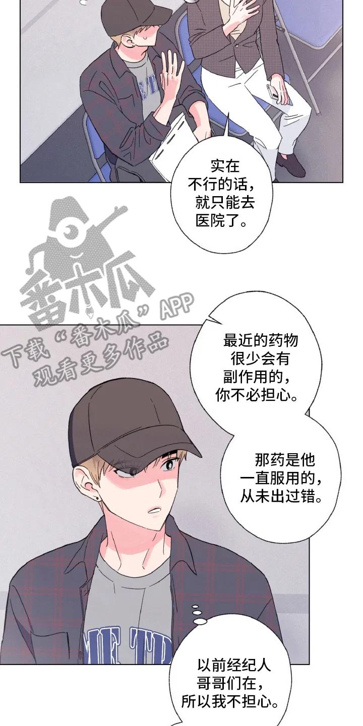 《倒霉经纪人》第5章：副作用 第4页