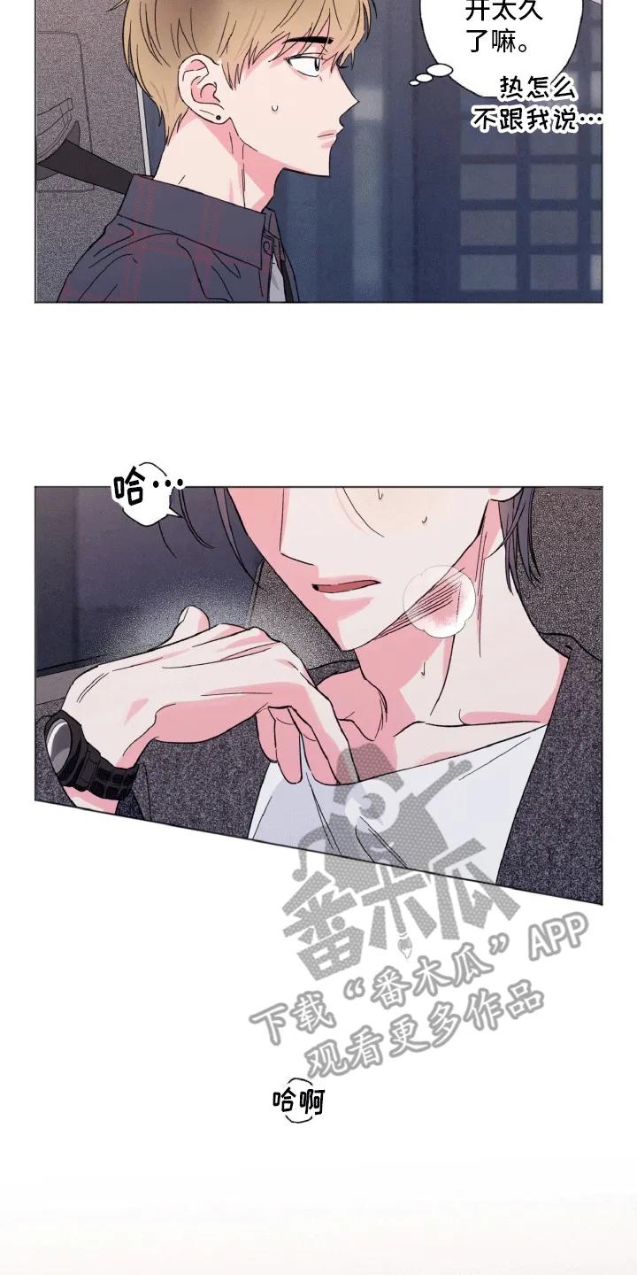 《倒霉经纪人》第5章：副作用 第16页