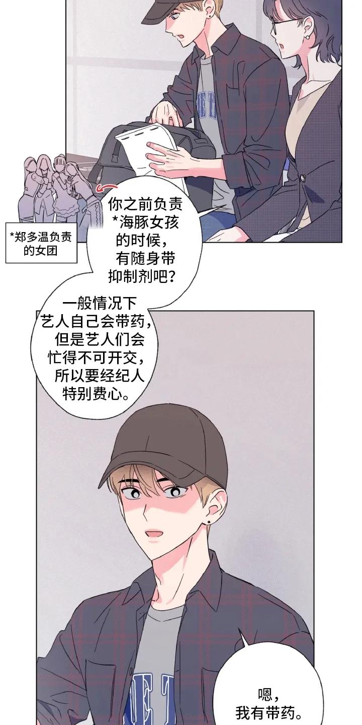 《倒霉经纪人》第5章：副作用 第2页