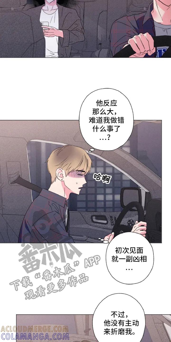 《倒霉经纪人》第5章：副作用 第13页