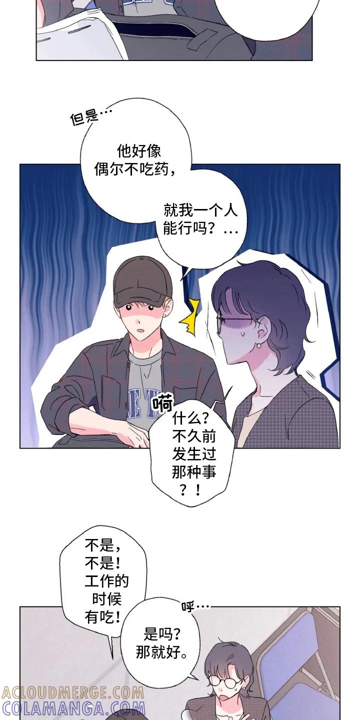 《倒霉经纪人》第5章：副作用 第3页