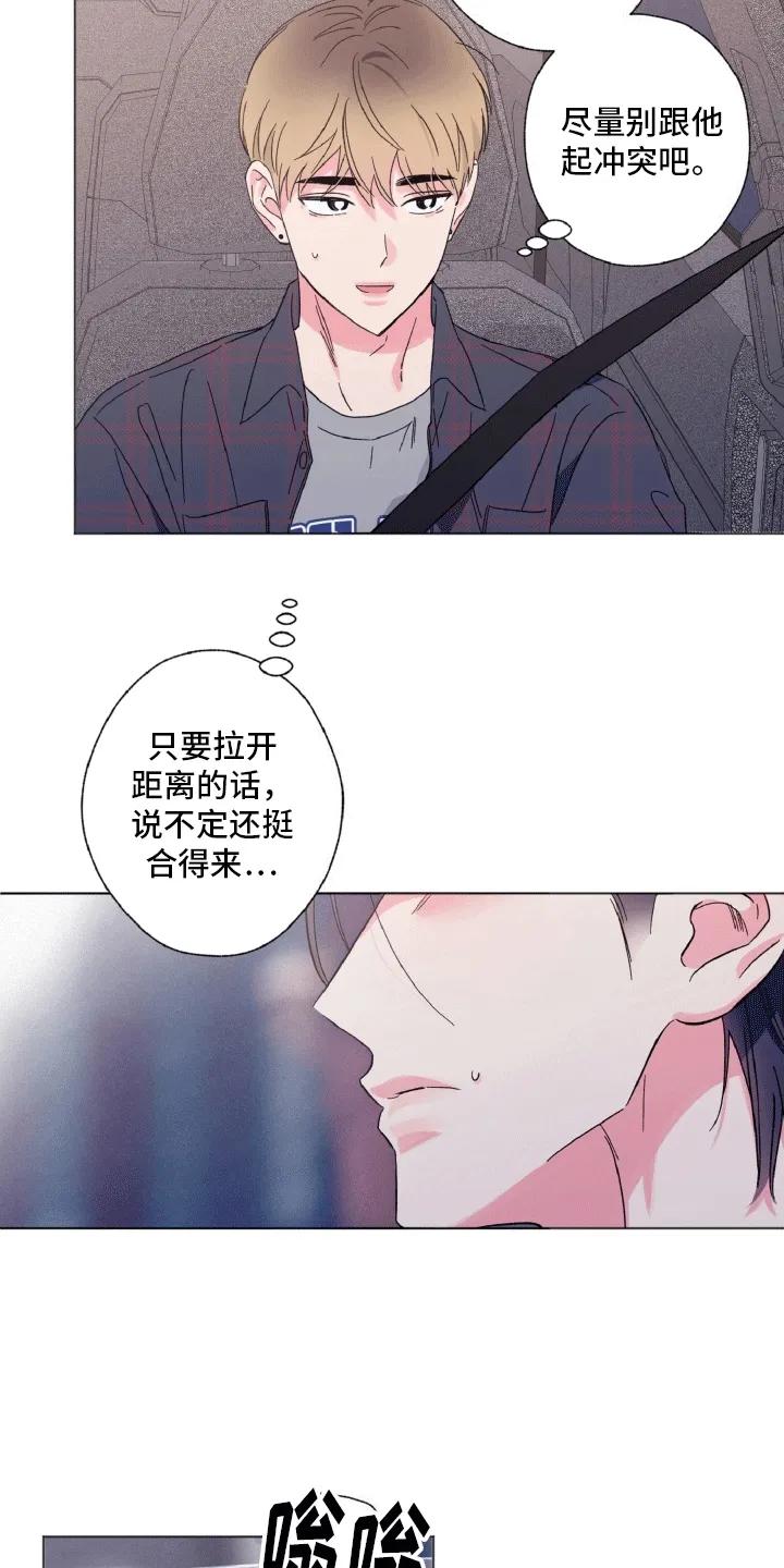 《倒霉经纪人》第5章：副作用 第14页