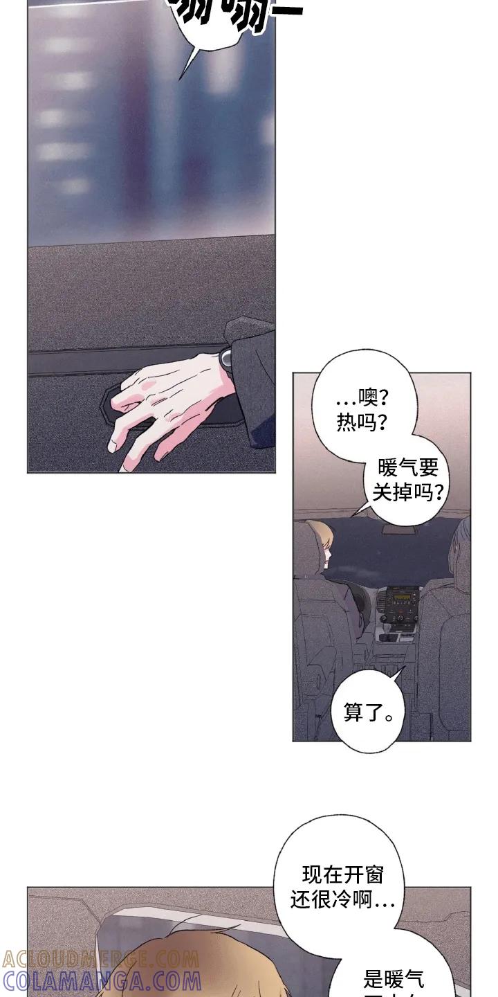 《倒霉经纪人》第5章：副作用 第15页
