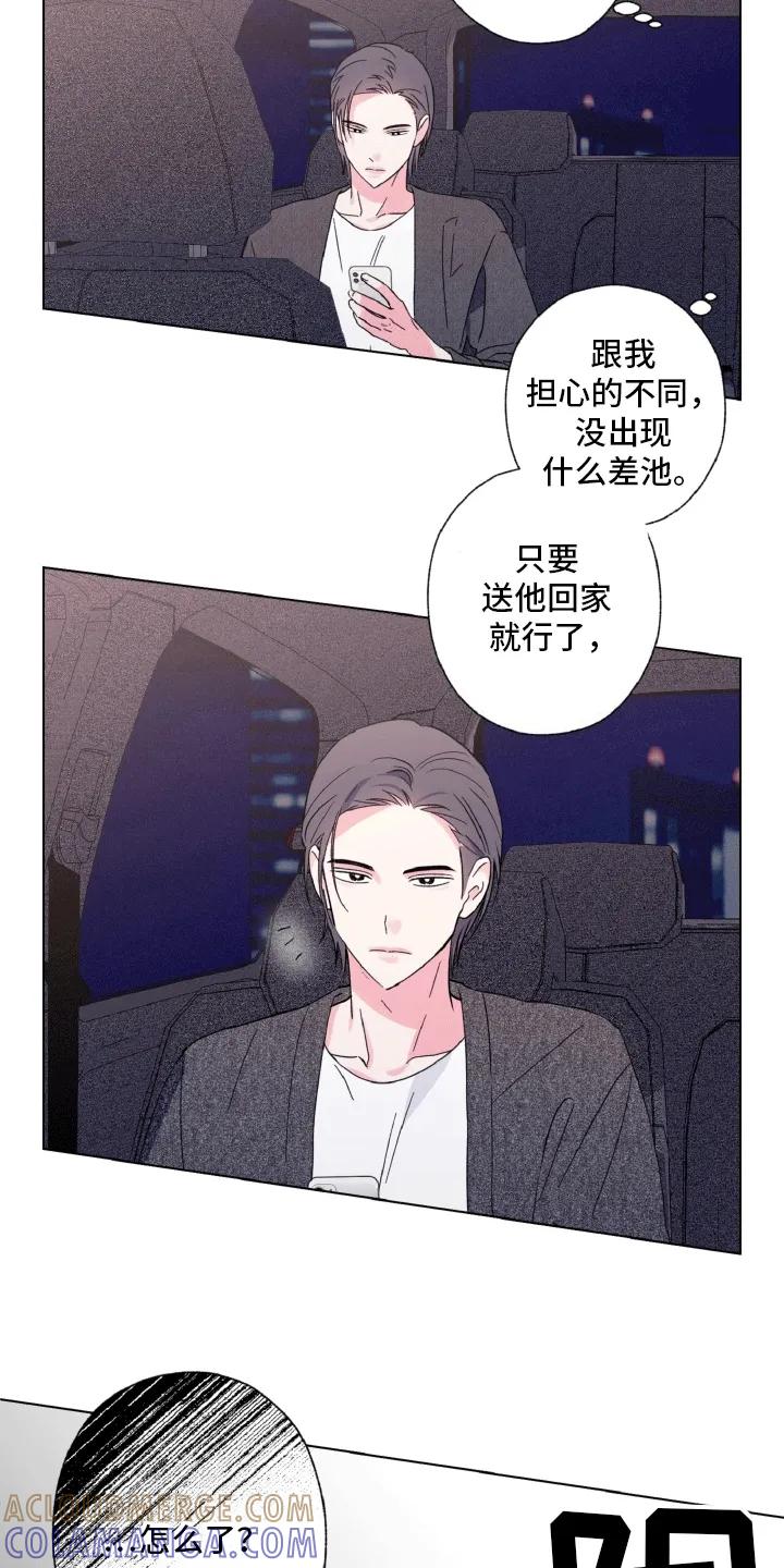 《倒霉经纪人》第5章：副作用 第11页