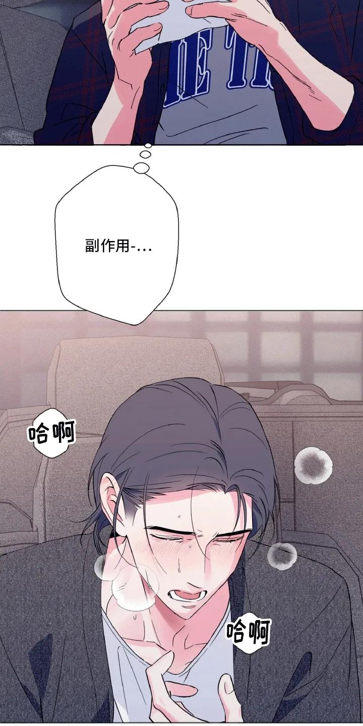 《倒霉经纪人》第5章：副作用 第26页