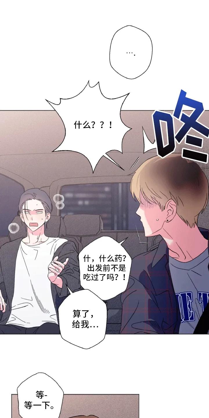 《倒霉经纪人》第5章：副作用 第20页