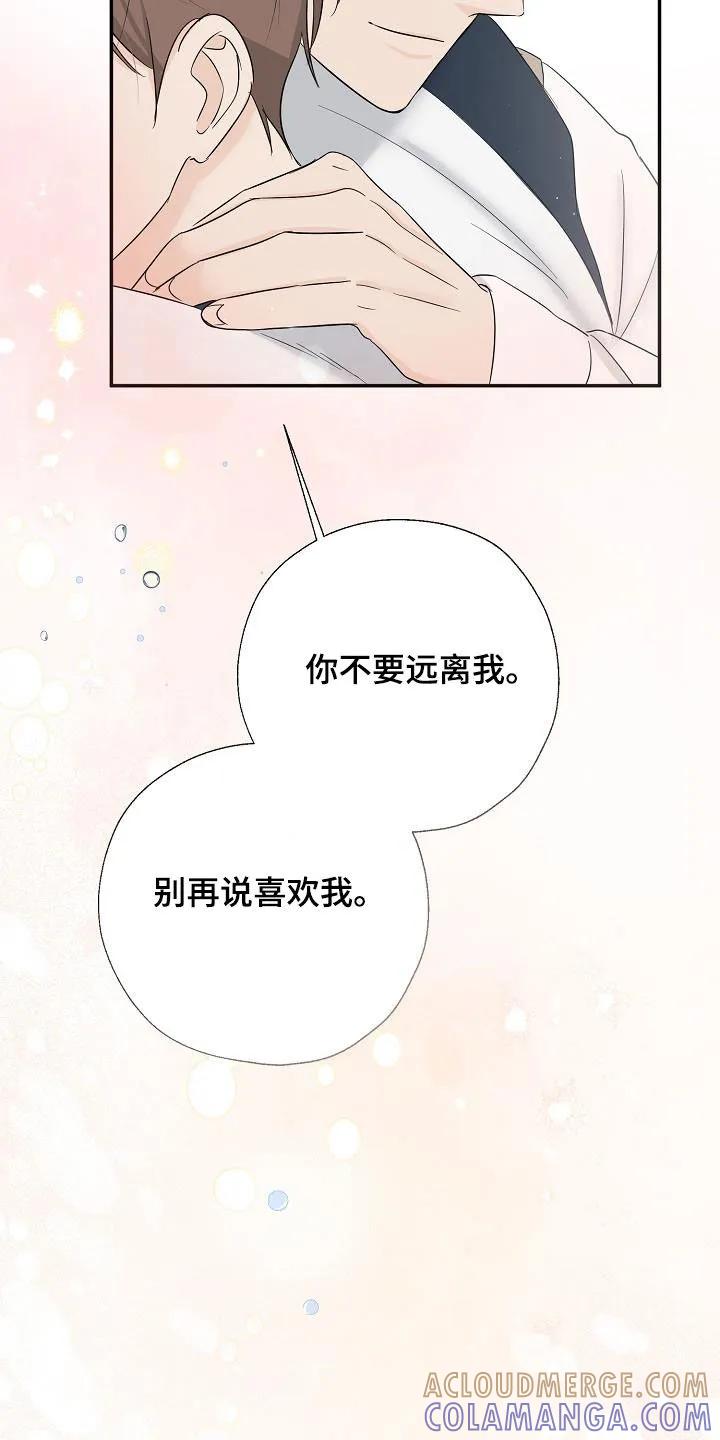 《刻意接近》第50章：表明心意 第33页