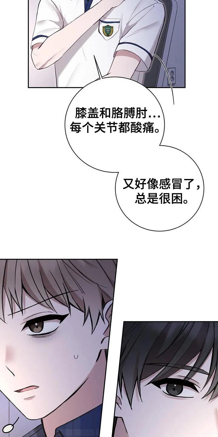 《大哥变身高中生》第50章：混乱的感情 第6页