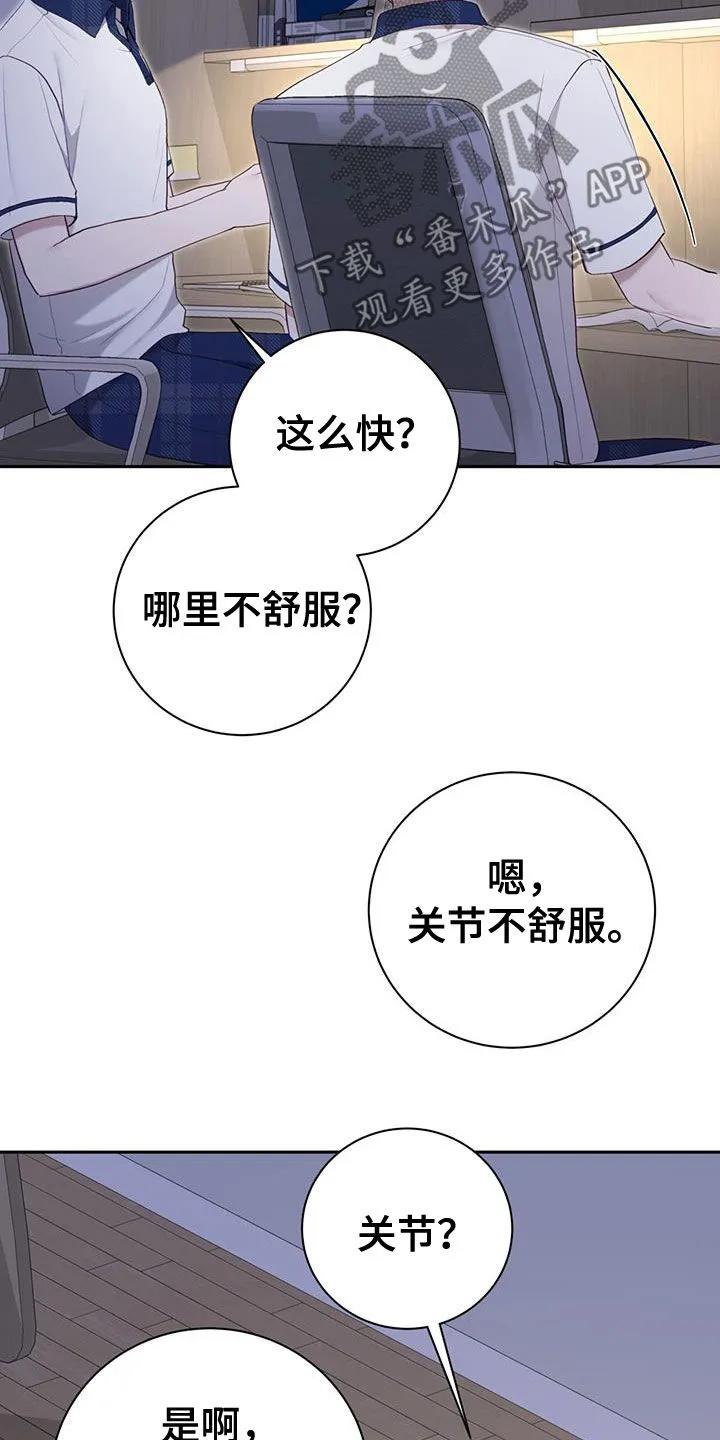 《大哥变身高中生》第50章：混乱的感情 第4页