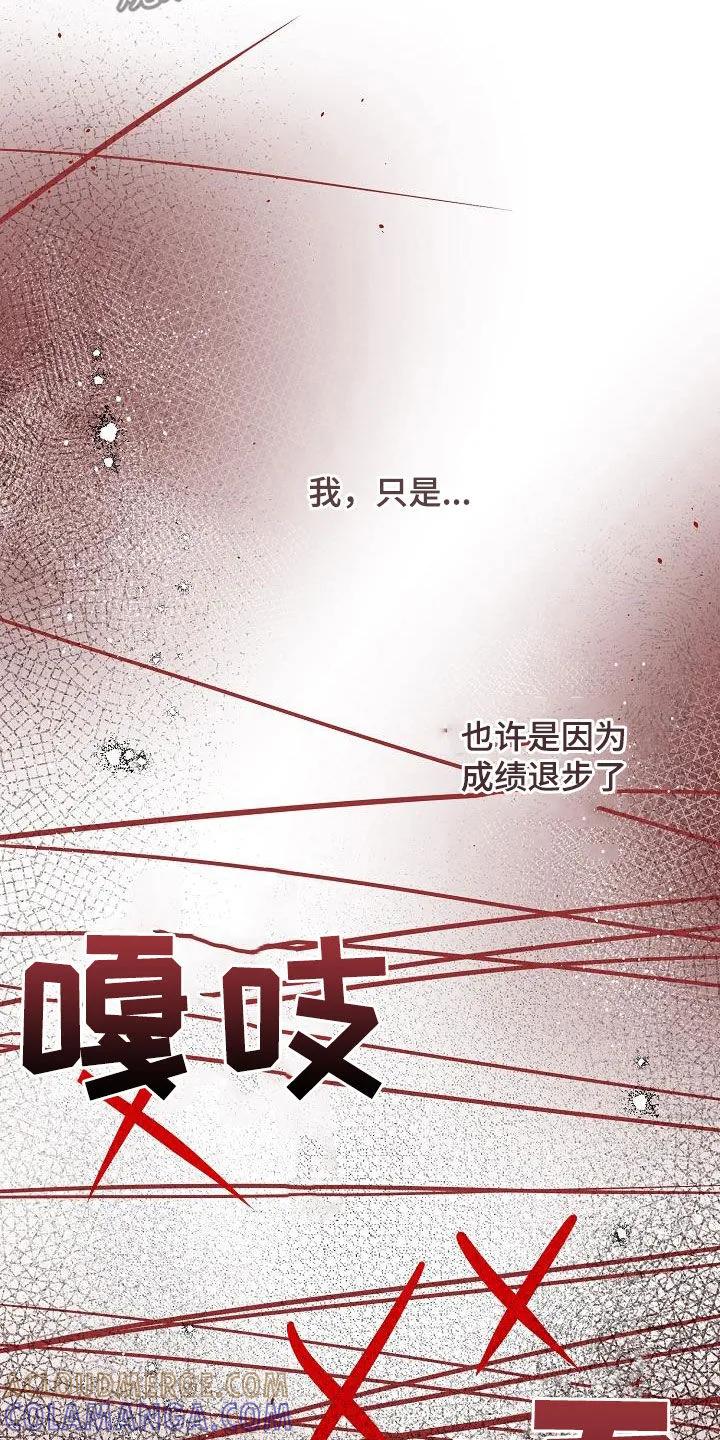 《刻意接近》第50章：表明心意 第9页