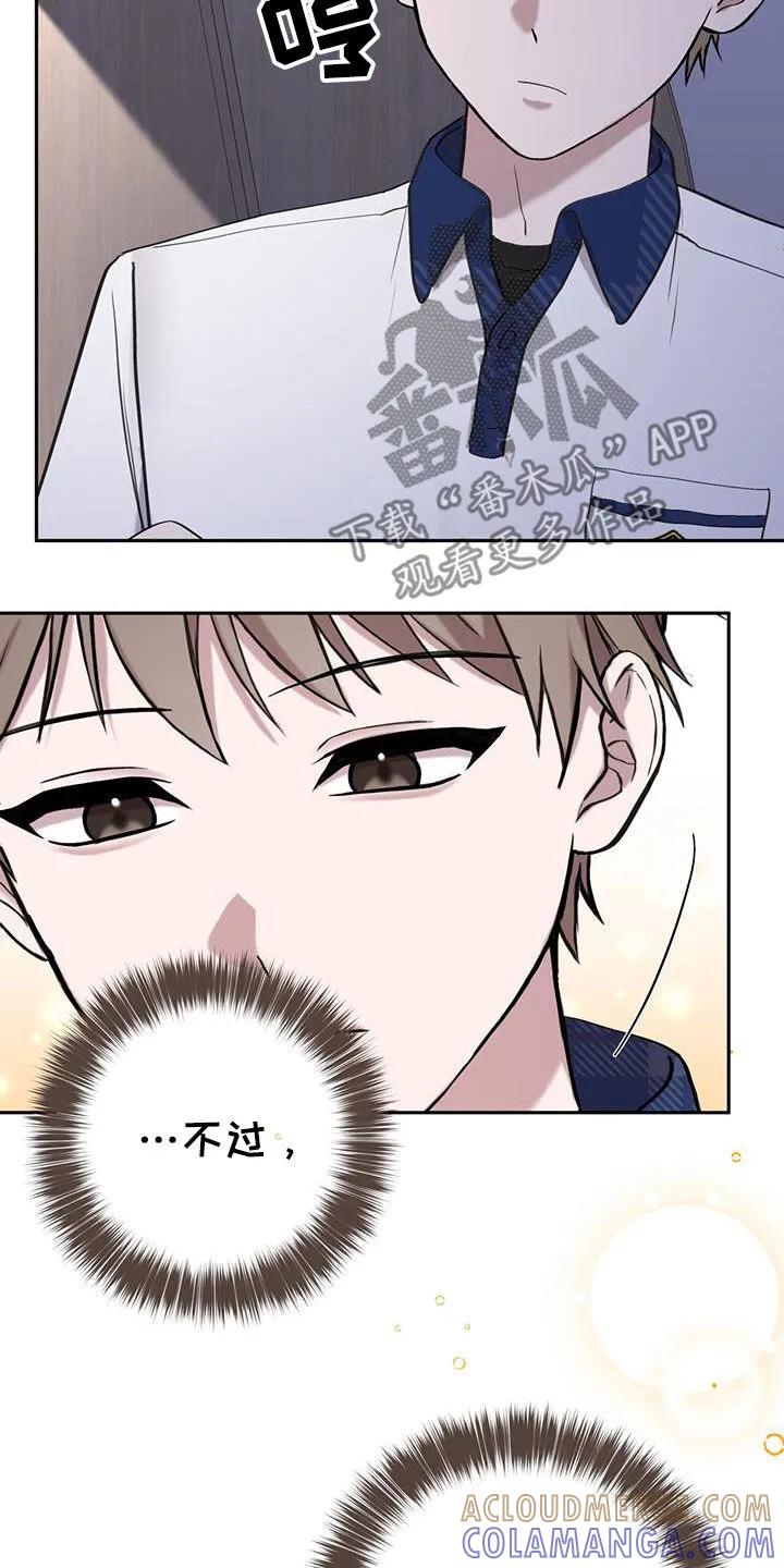 《大哥变身高中生》第50章：混乱的感情 第15页