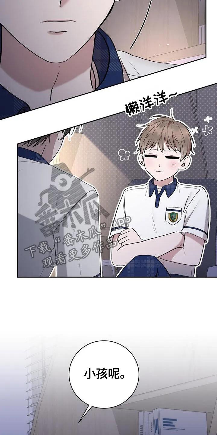 《大哥变身高中生》第50章：混乱的感情 第12页