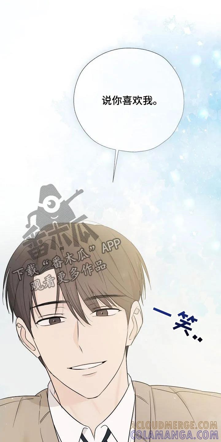 《刻意接近》第50章：表明心意 第23页