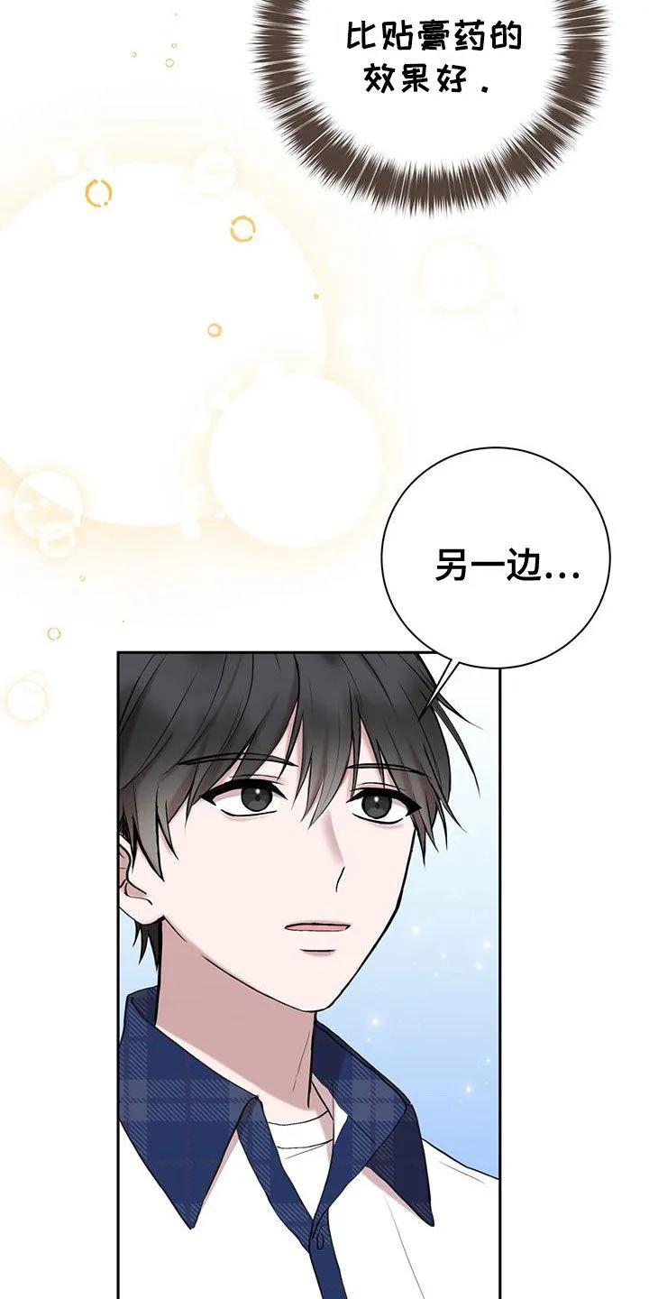 《大哥变身高中生》第50章：混乱的感情 第16页
