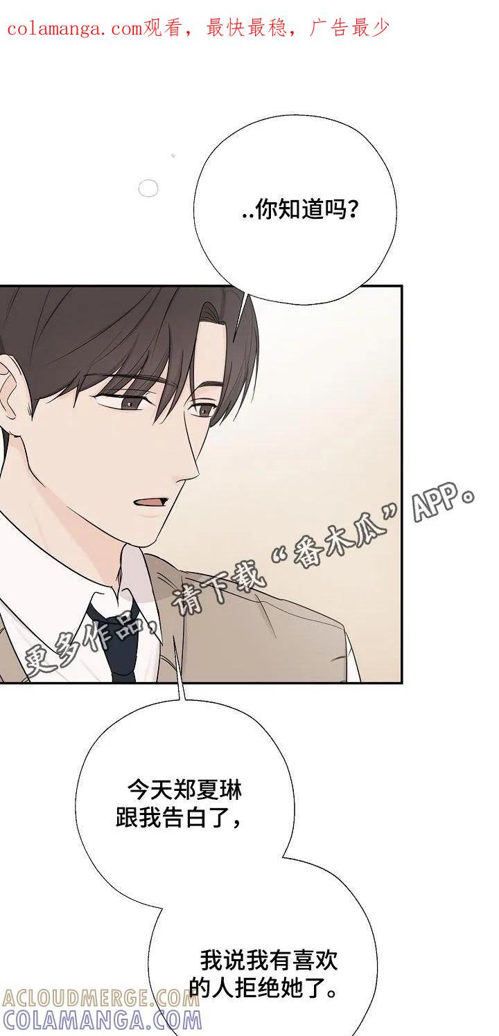 《刻意接近》第50章：表明心意 第1页