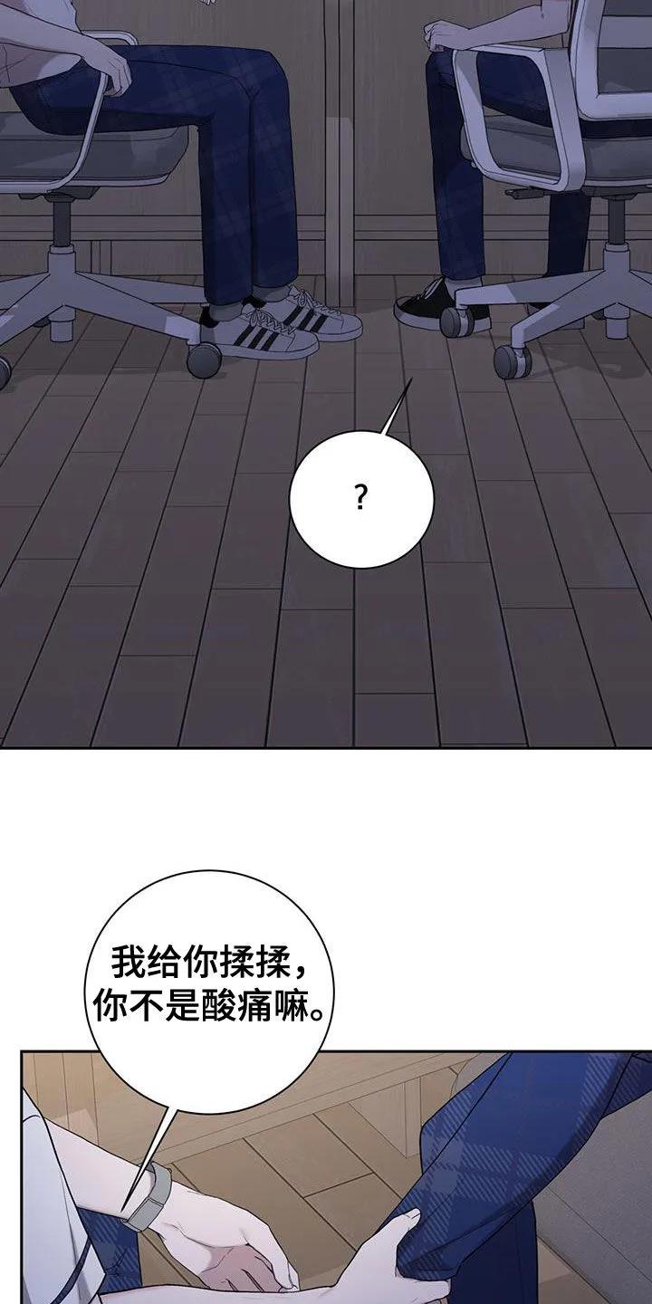 《大哥变身高中生》第50章：混乱的感情 第8页
