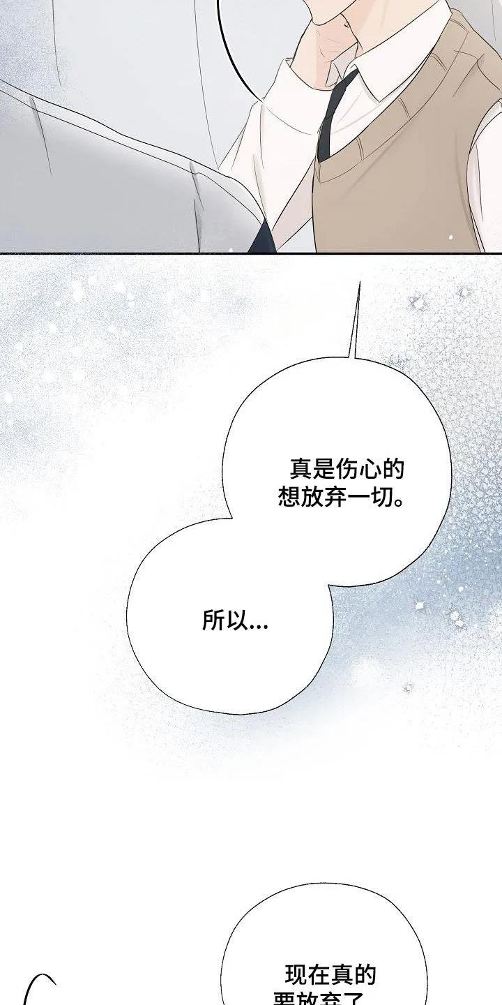 《刻意接近》第50章：表明心意 第4页
