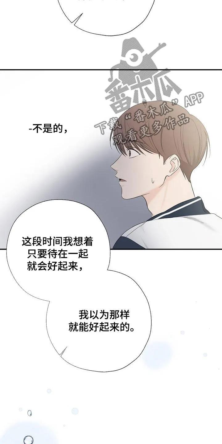 《刻意接近》第50章：表明心意 第6页