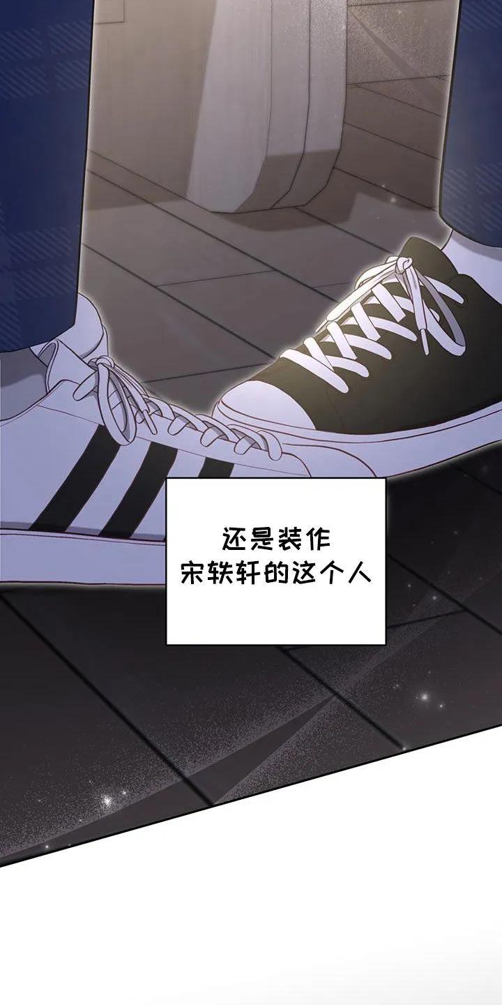 《大哥变身高中生》第50章：混乱的感情 第24页