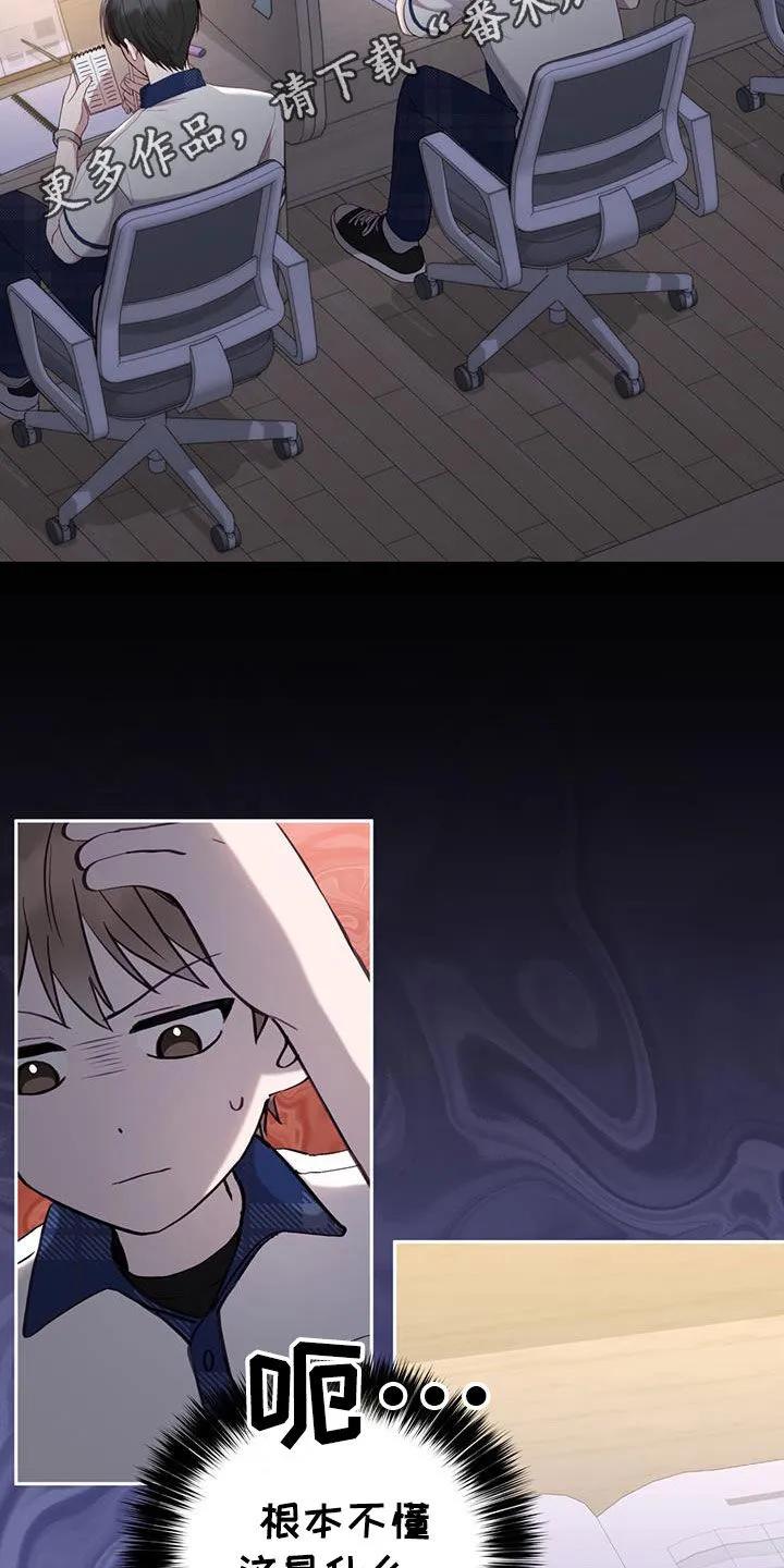 《大哥变身高中生》第50章：混乱的感情 第2页