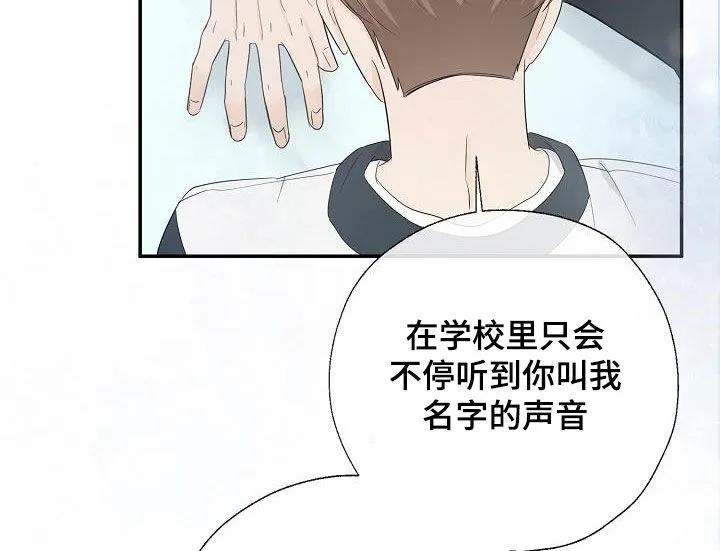 《刻意接近》第50章：表明心意 第18页