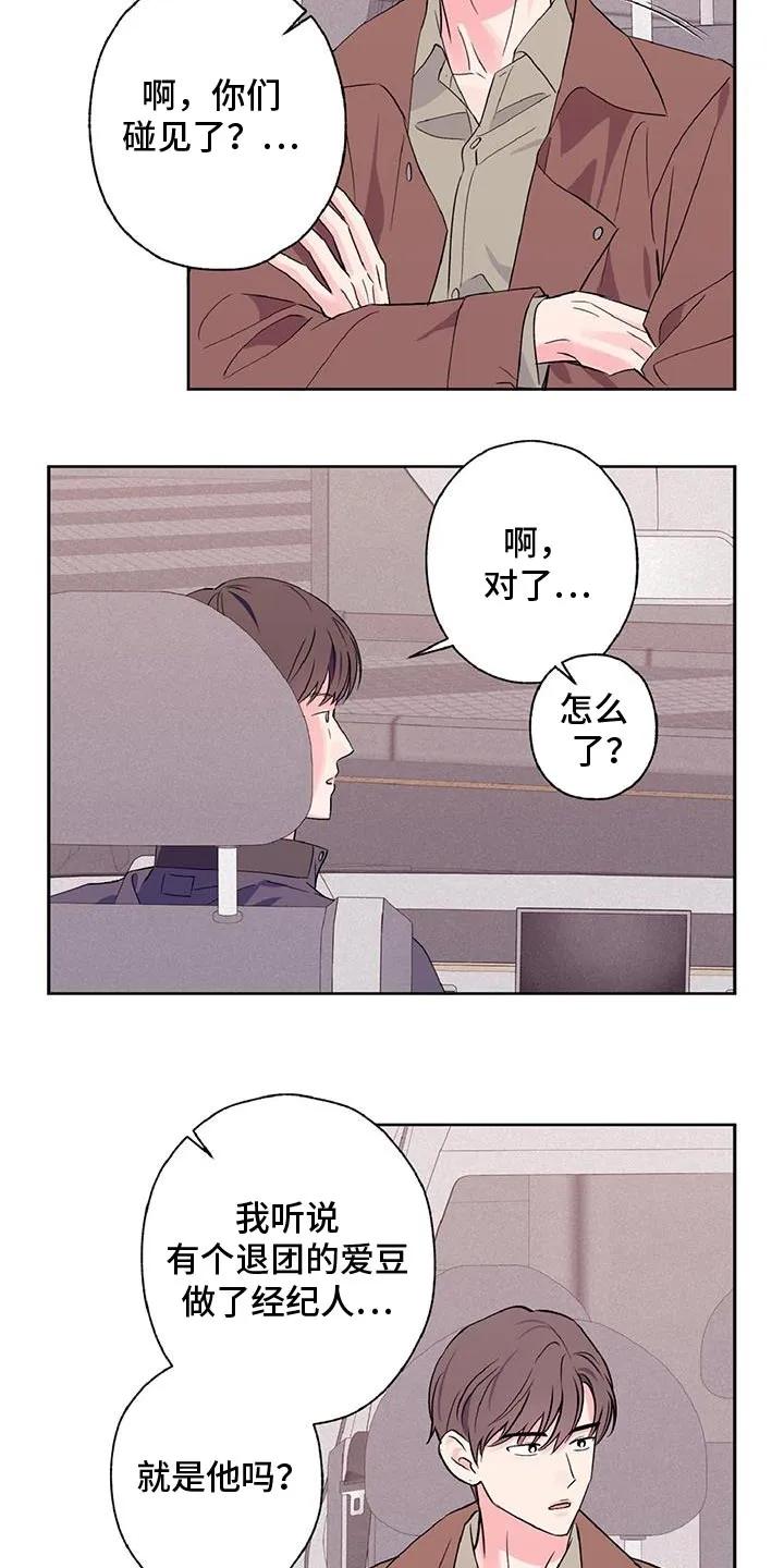 《倒霉经纪人》第50章：没意思 第10页
