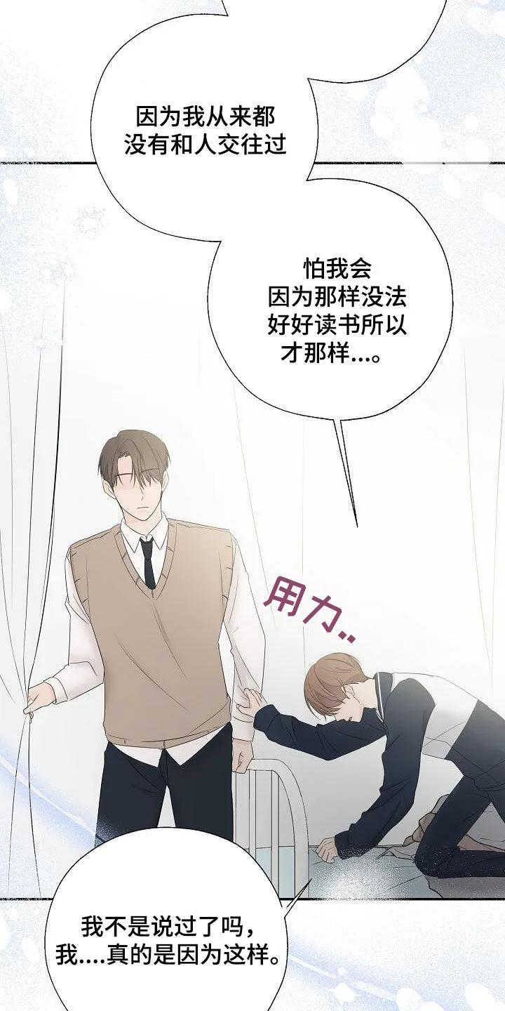 《刻意接近》第50章：表明心意 第14页