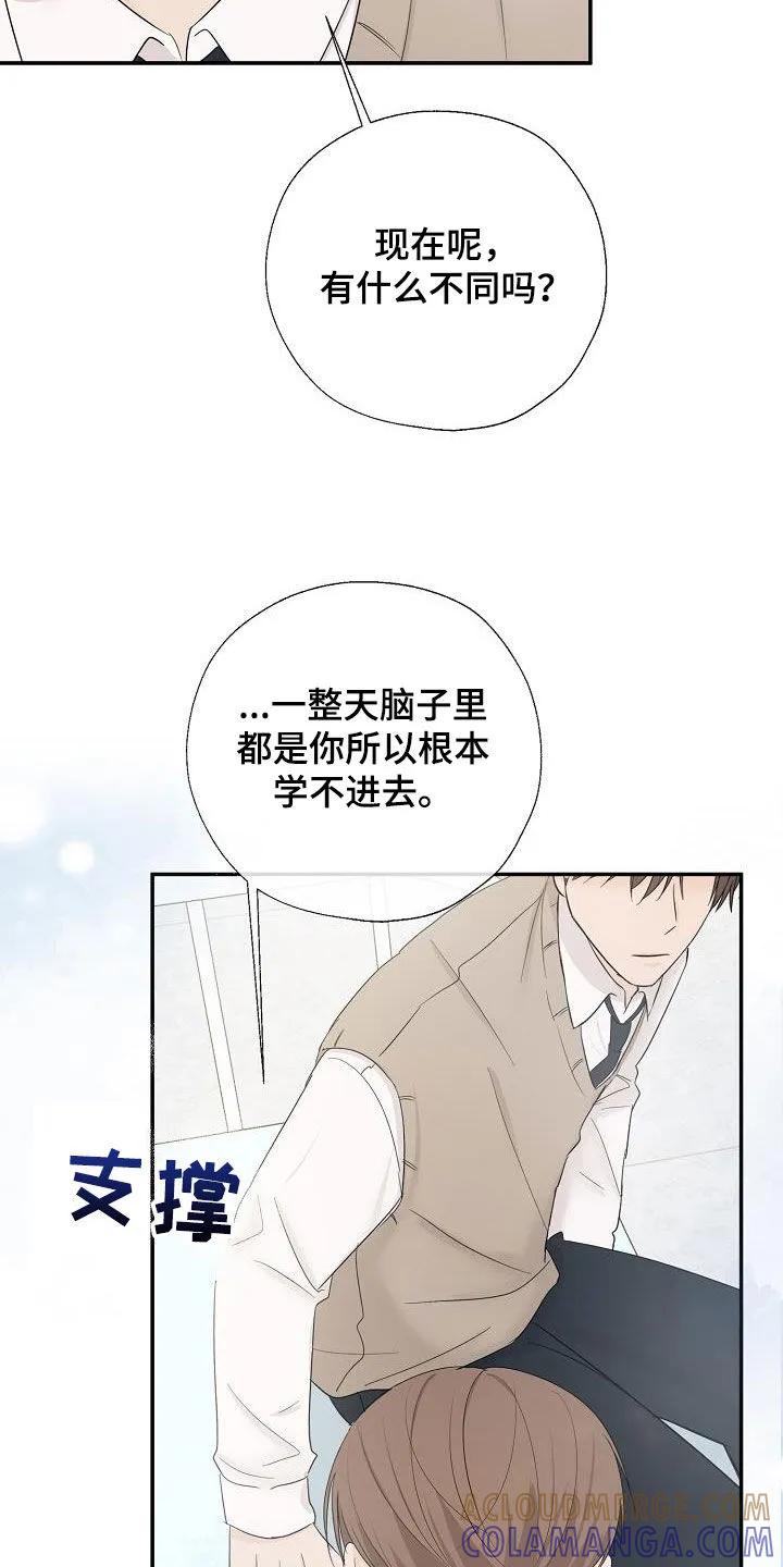 《刻意接近》第50章：表明心意 第17页