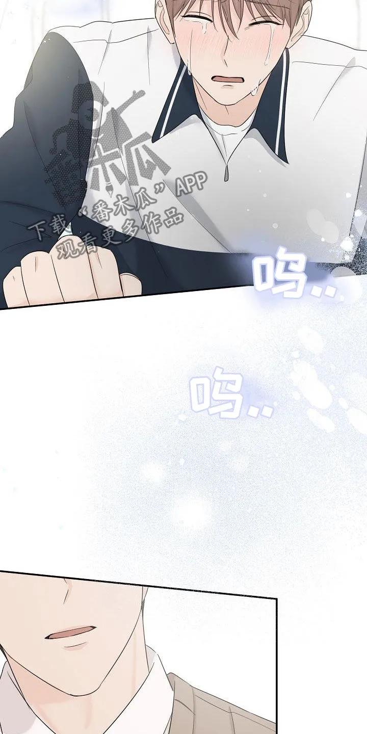 《刻意接近》第50章：表明心意 第16页