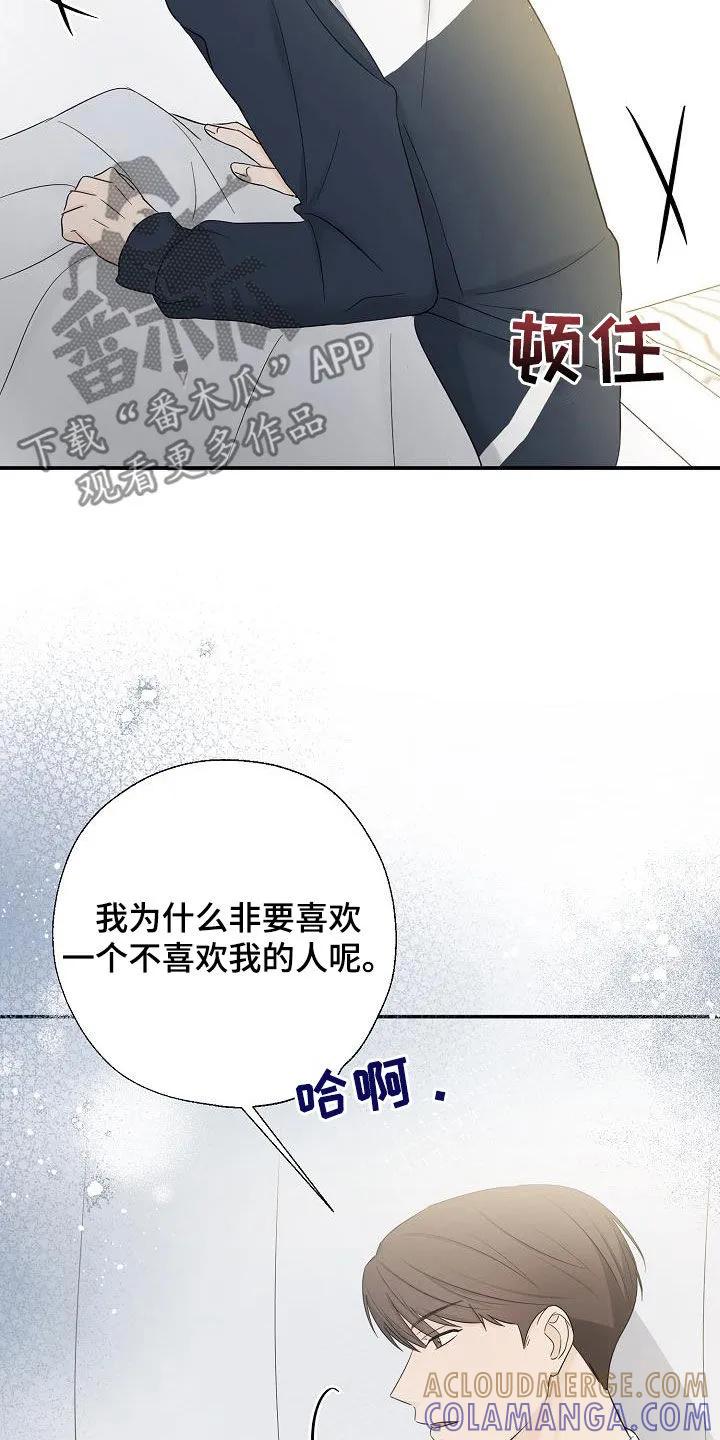 《刻意接近》第50章：表明心意 第3页