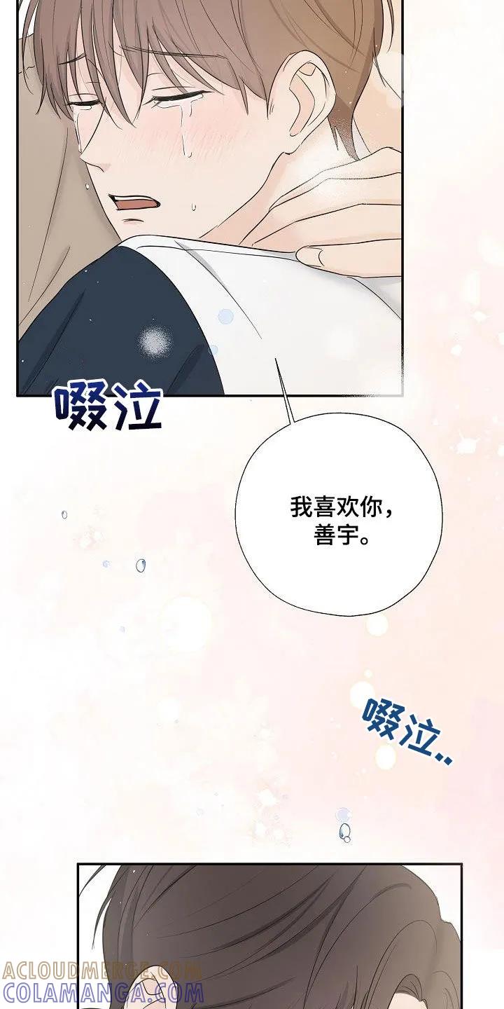 《刻意接近》第50章：表明心意 第31页