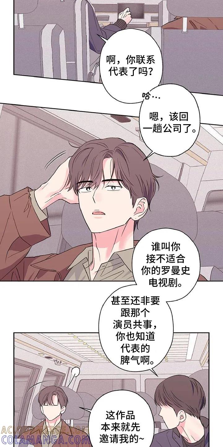 《倒霉经纪人》第50章：没意思 第7页