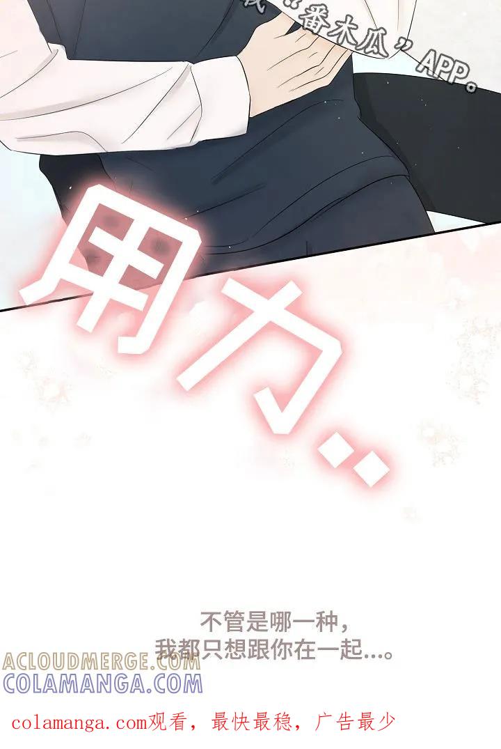 《刻意接近》第50章：表明心意 第35页