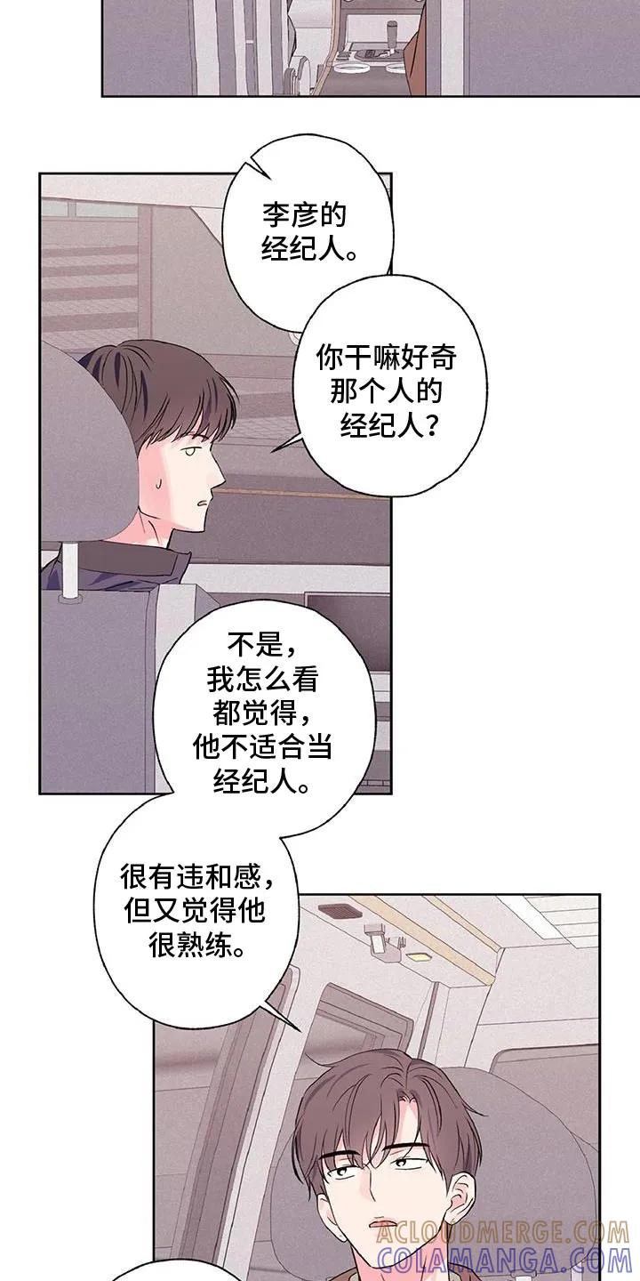 《倒霉经纪人》第50章：没意思 第9页