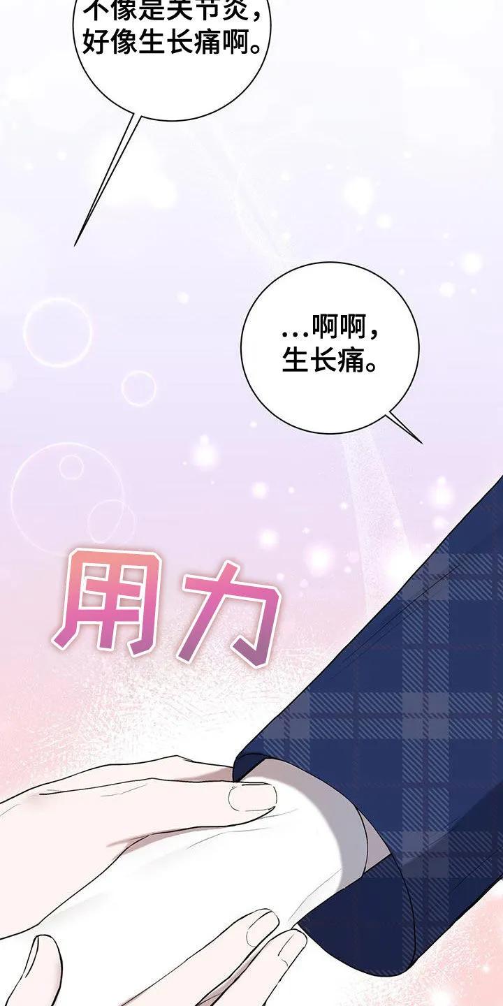 《大哥变身高中生》第50章：混乱的感情 第10页