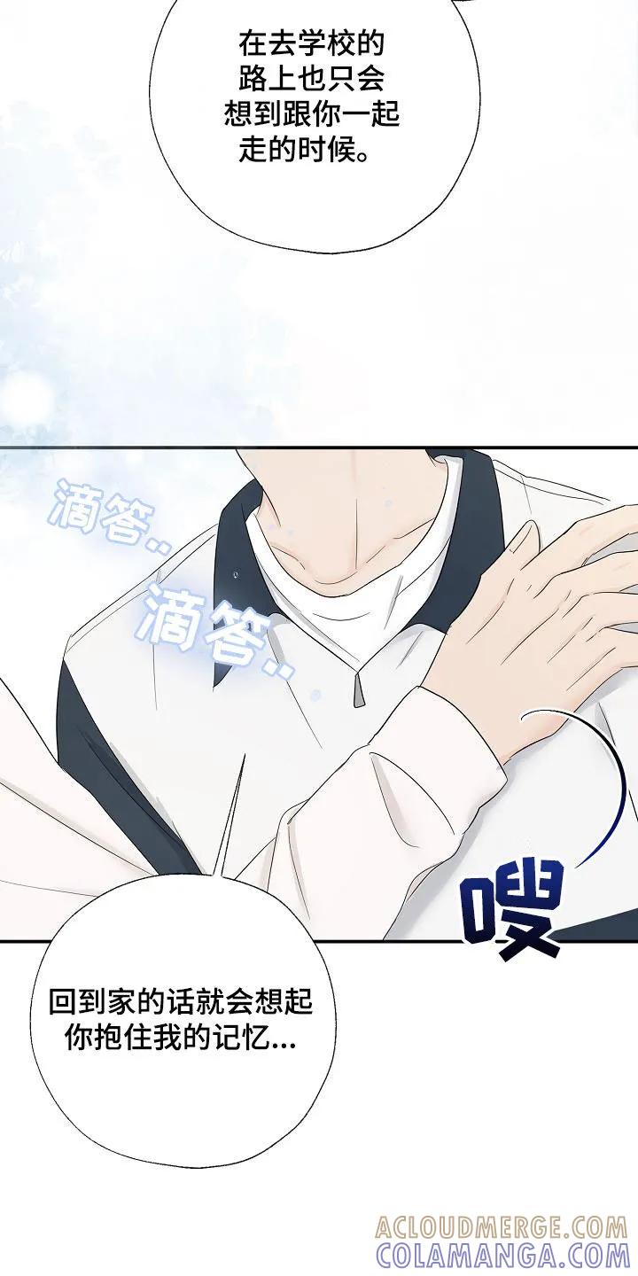 《刻意接近》第50章：表明心意 第19页