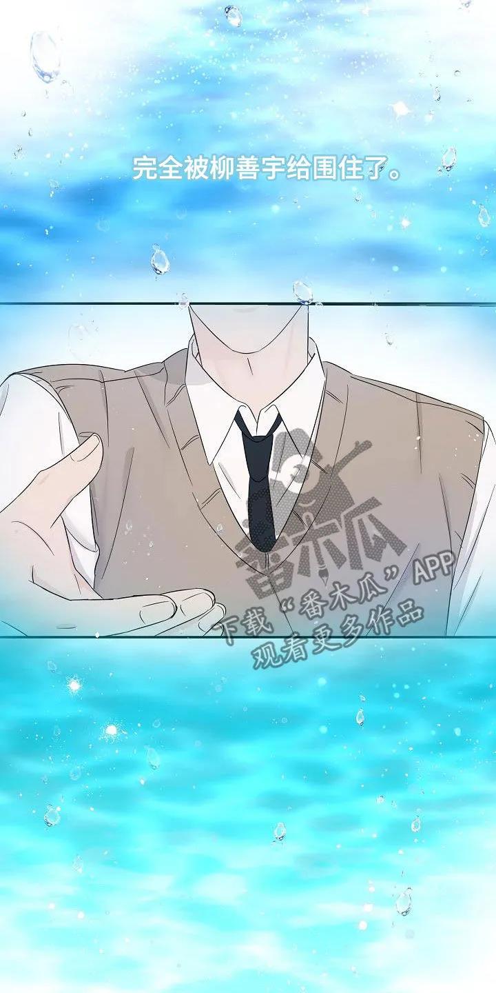 《刻意接近》第50章：表明心意 第26页