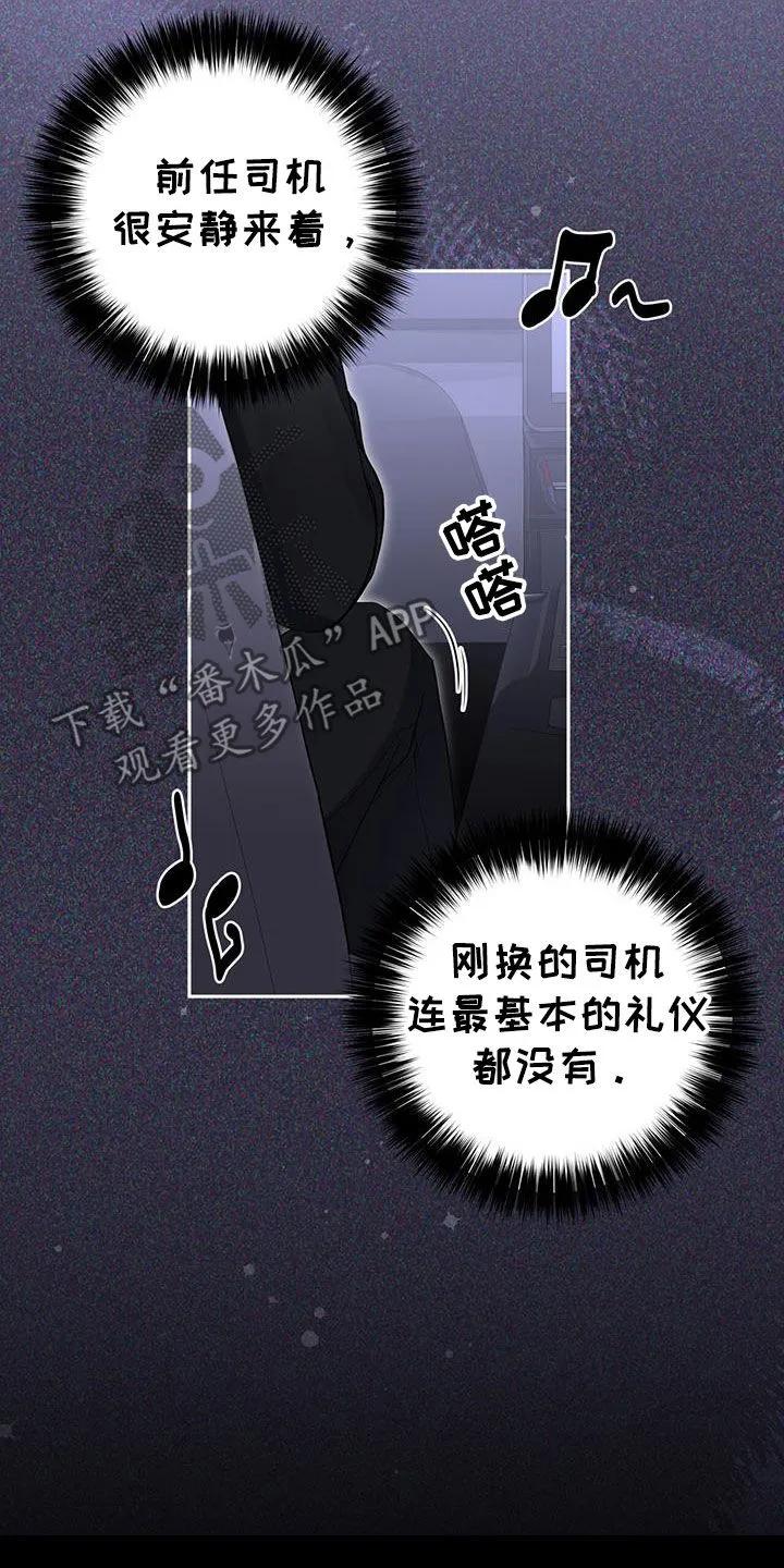 《大哥变身高中生》第50章：混乱的感情 第28页