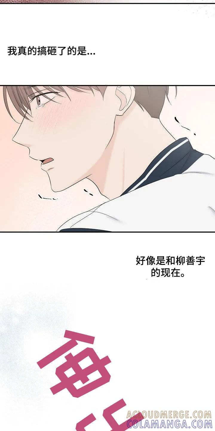 《刻意接近》第50章：表明心意 第11页