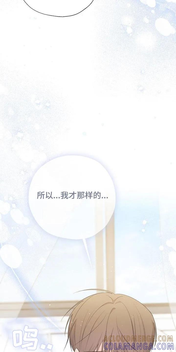 《刻意接近》第50章：表明心意 第15页