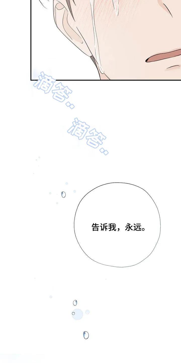 《刻意接近》第50章：表明心意 第22页