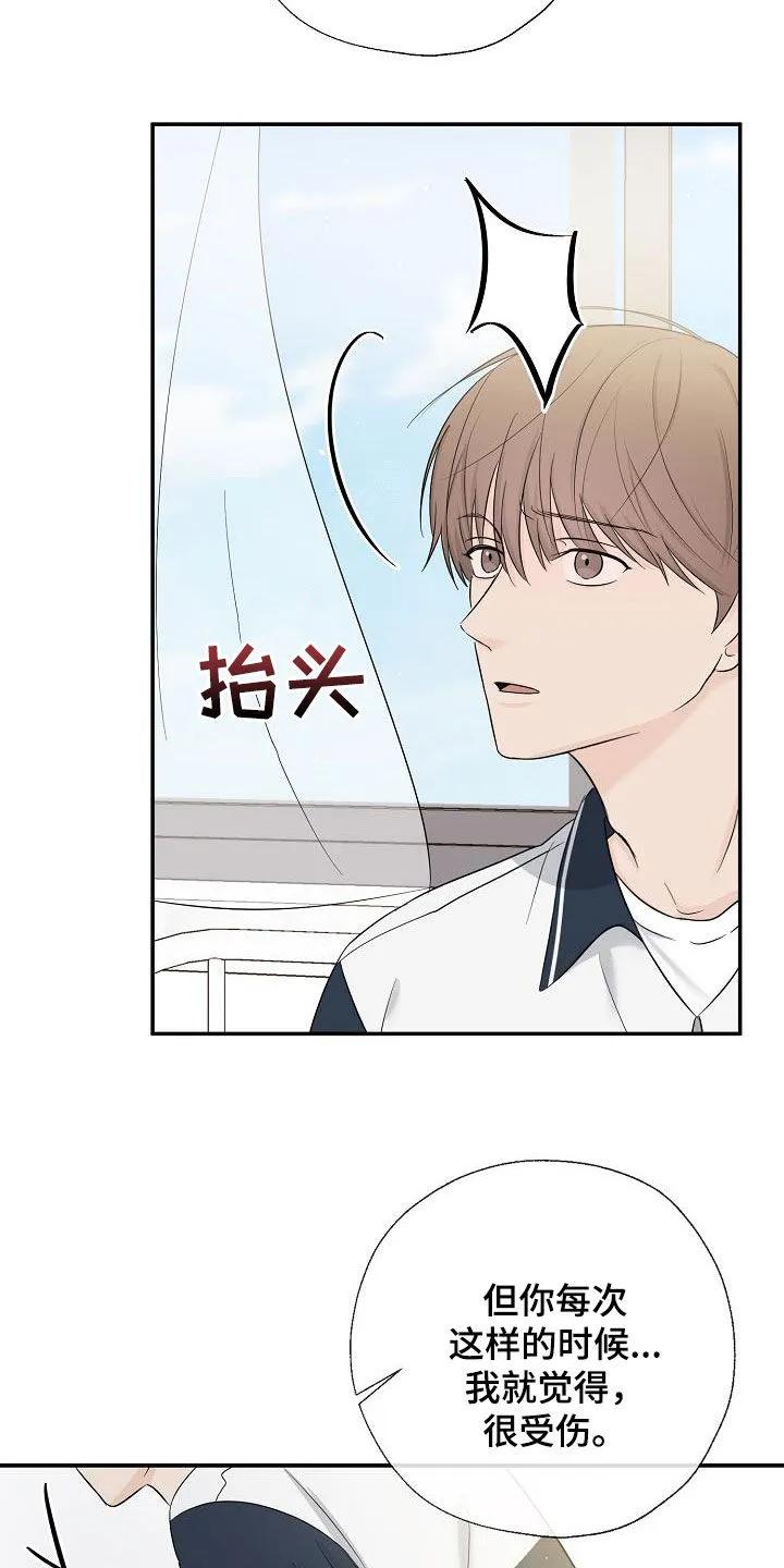 《刻意接近》第50章：表明心意 第2页