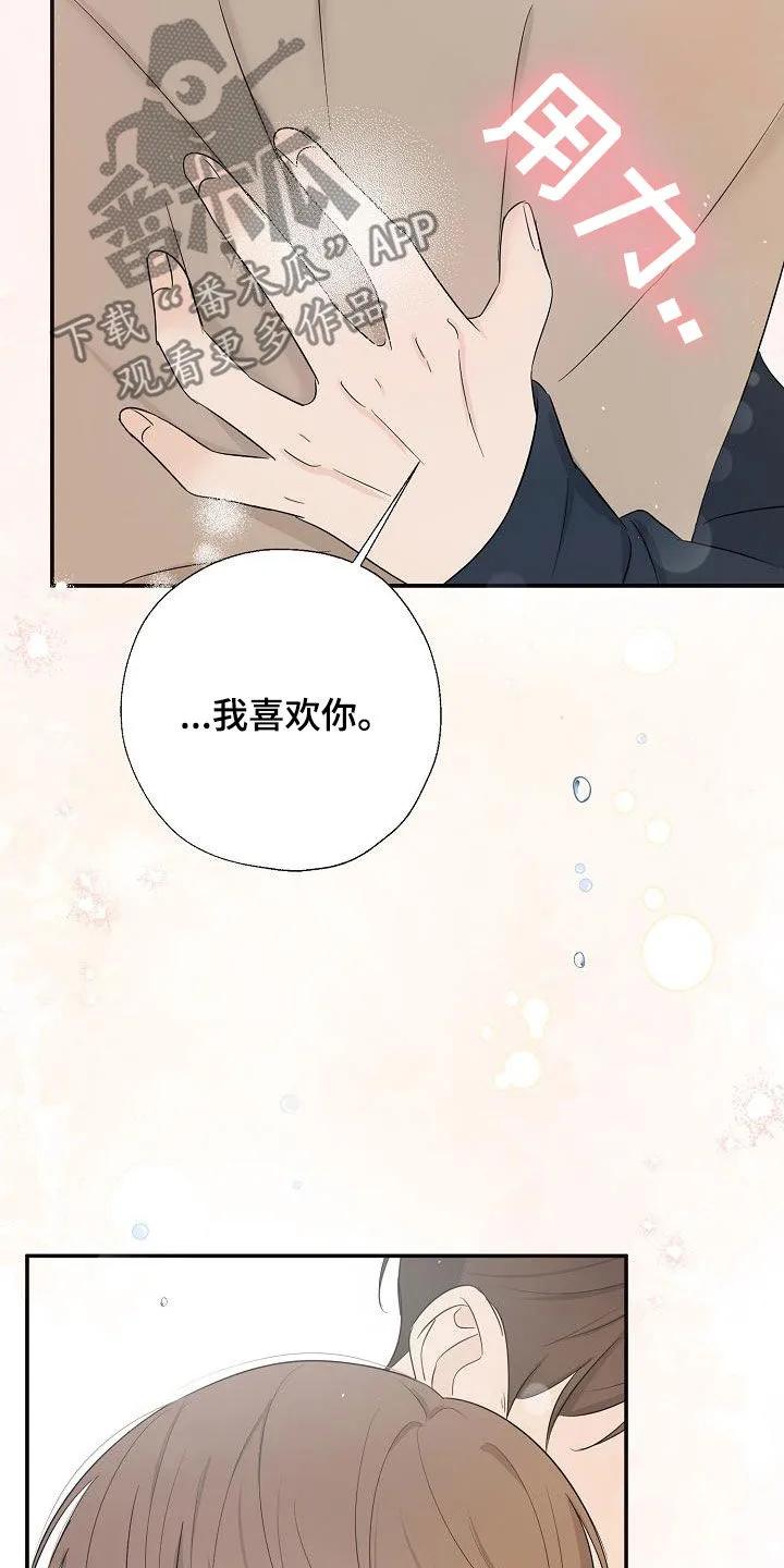 《刻意接近》第50章：表明心意 第30页