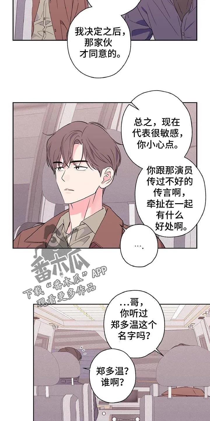 《倒霉经纪人》第50章：没意思 第8页