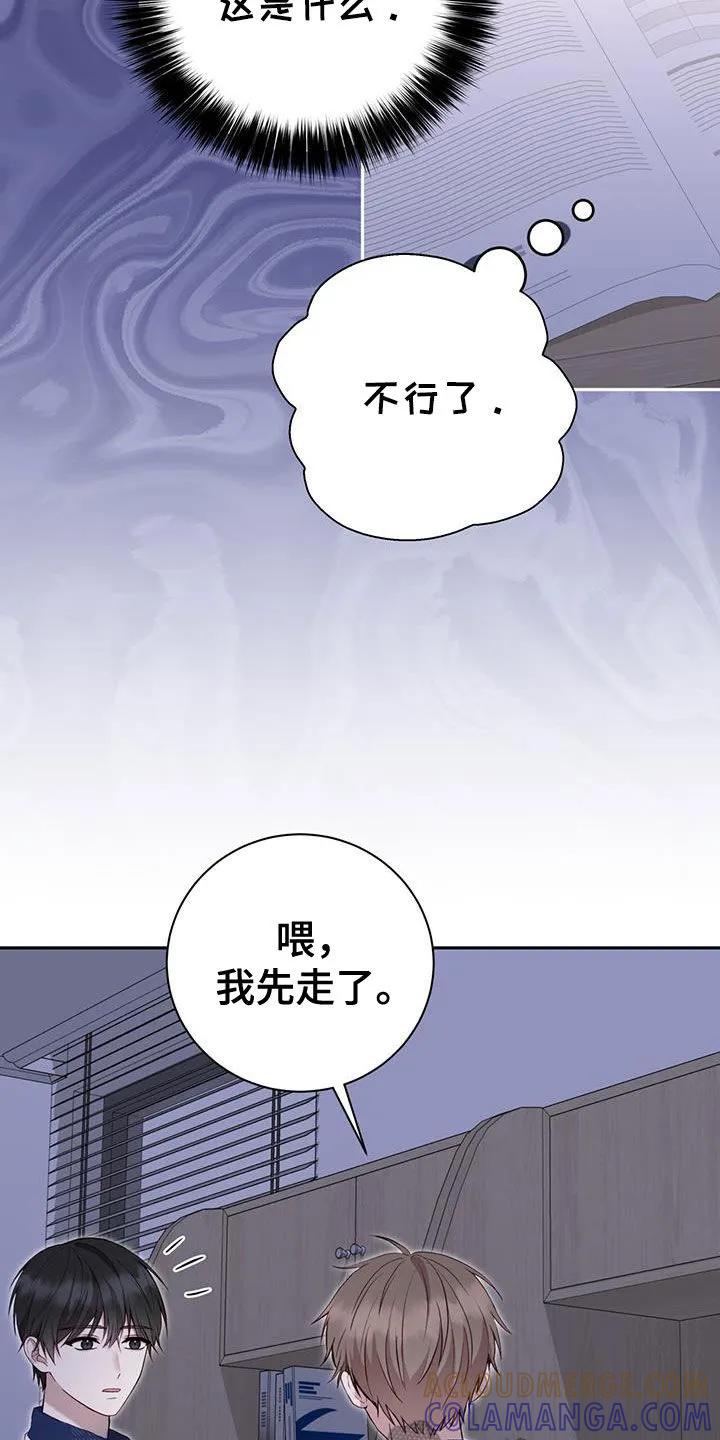 《大哥变身高中生》第50章：混乱的感情 第3页