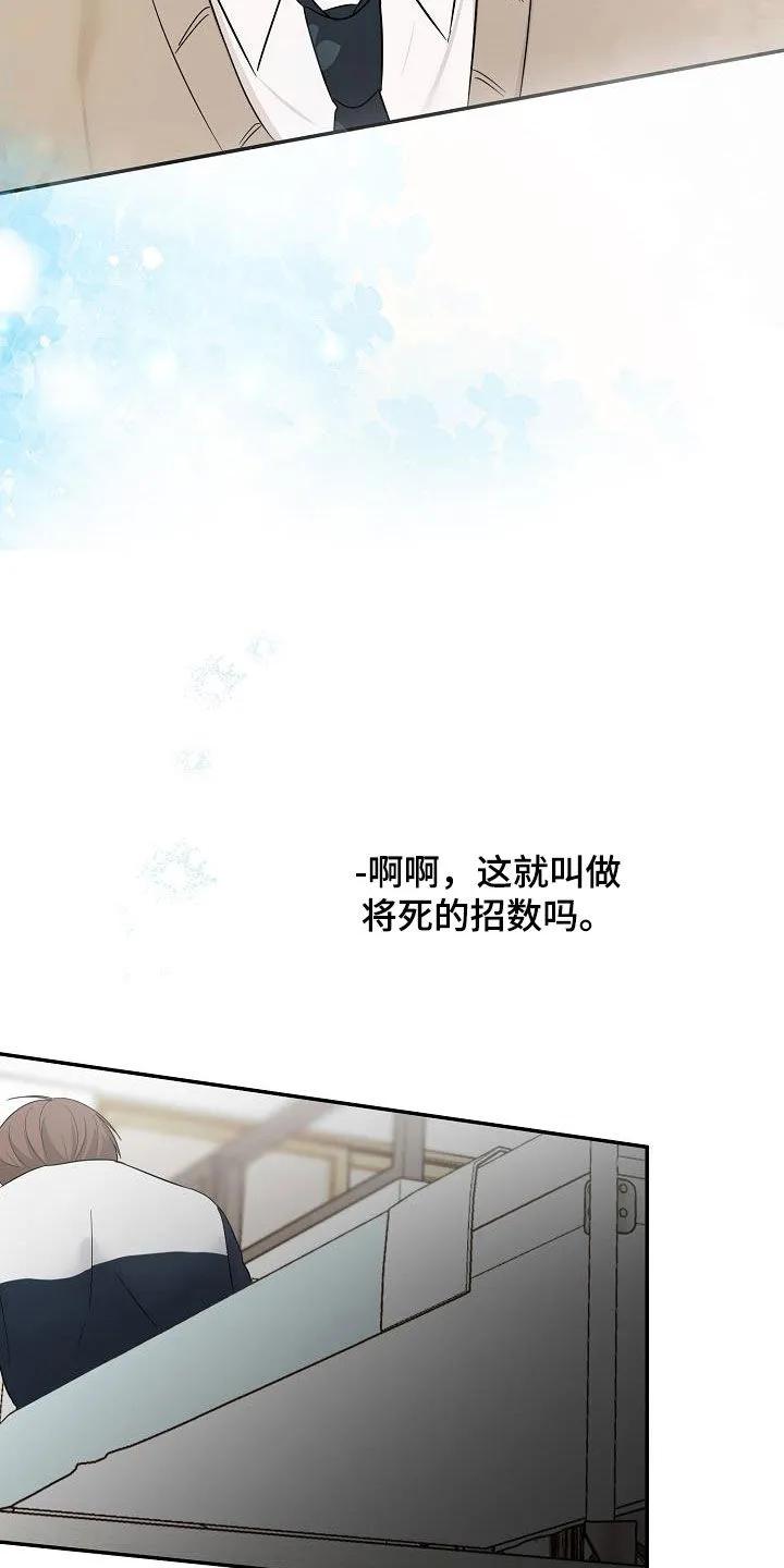 《刻意接近》第50章：表明心意 第24页