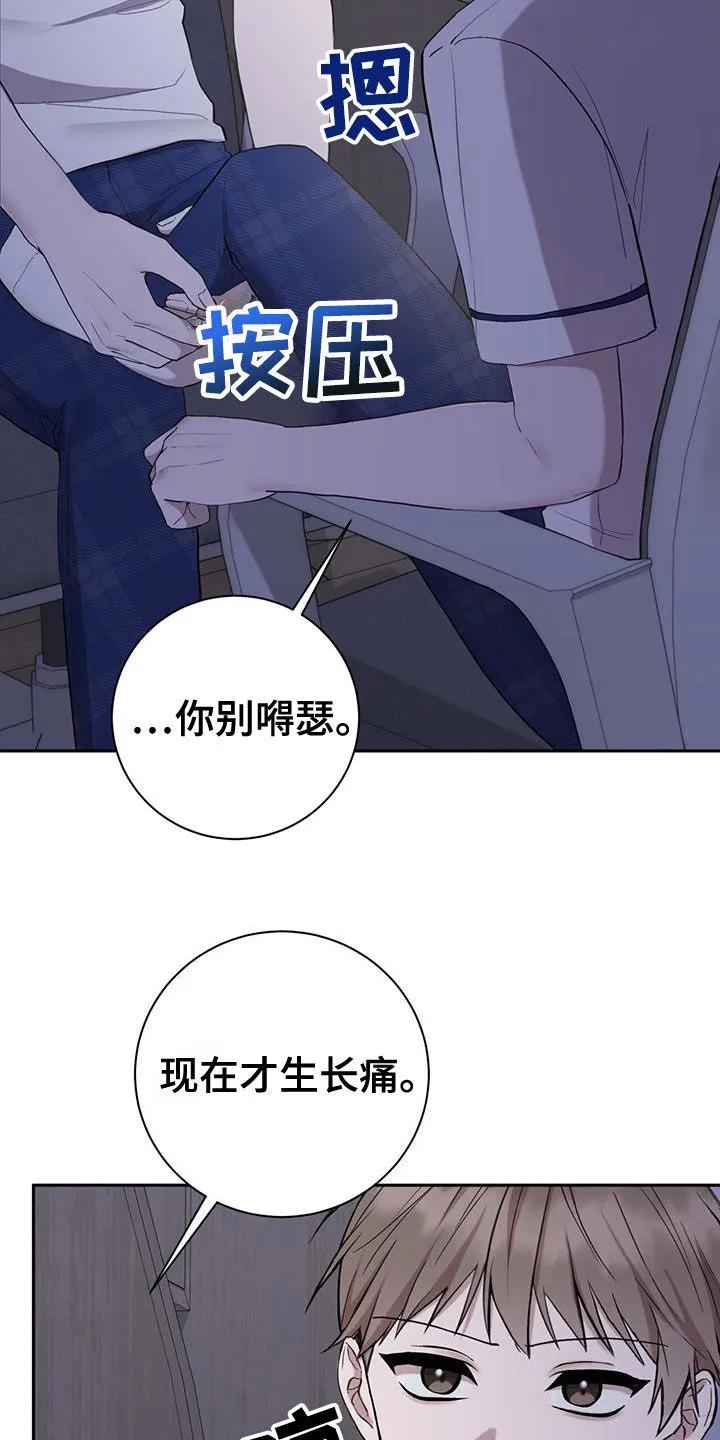 《大哥变身高中生》第50章：混乱的感情 第14页