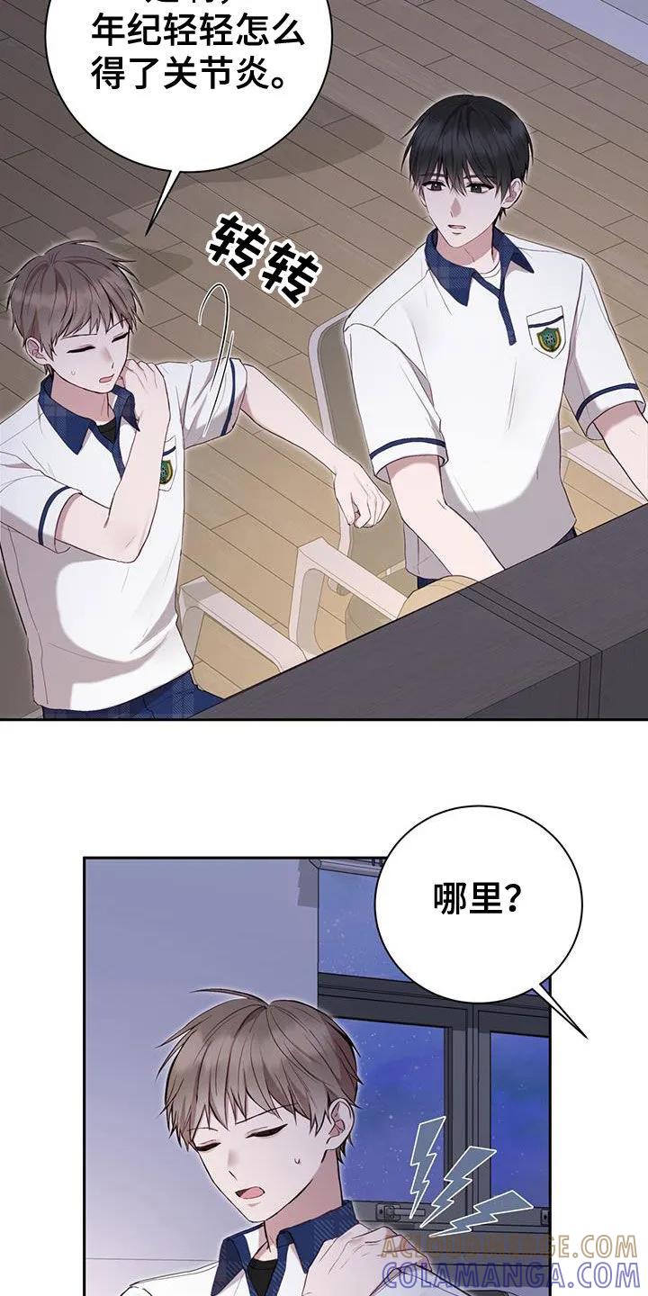 《大哥变身高中生》第50章：混乱的感情 第5页